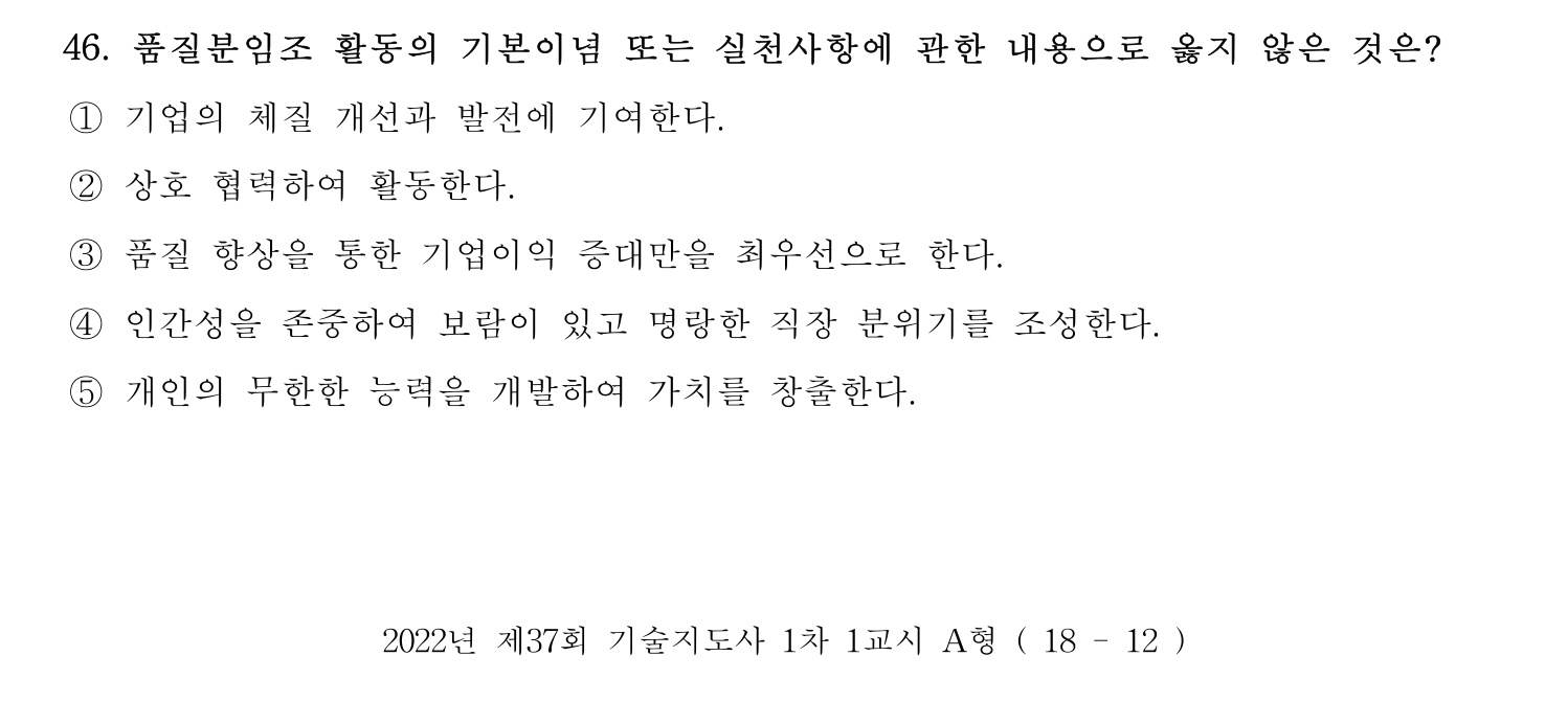 기술지도사_1차 2022년 46번 기출문제