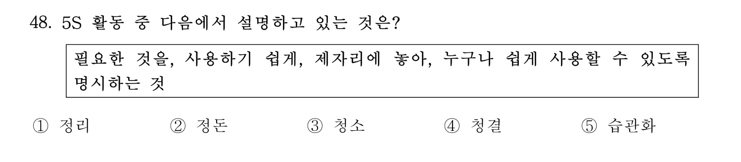 기술지도사_1차 2022년 48번 기출문제