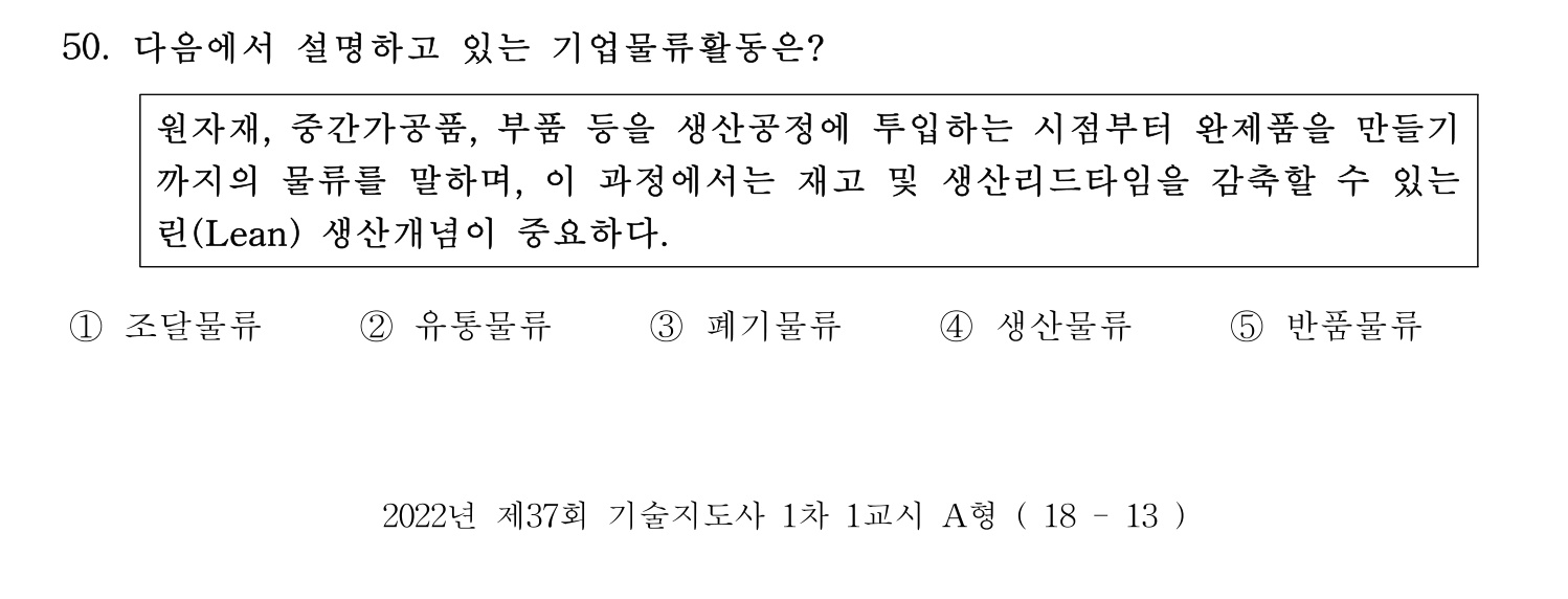기술지도사_1차 2022년 50번 기출문제