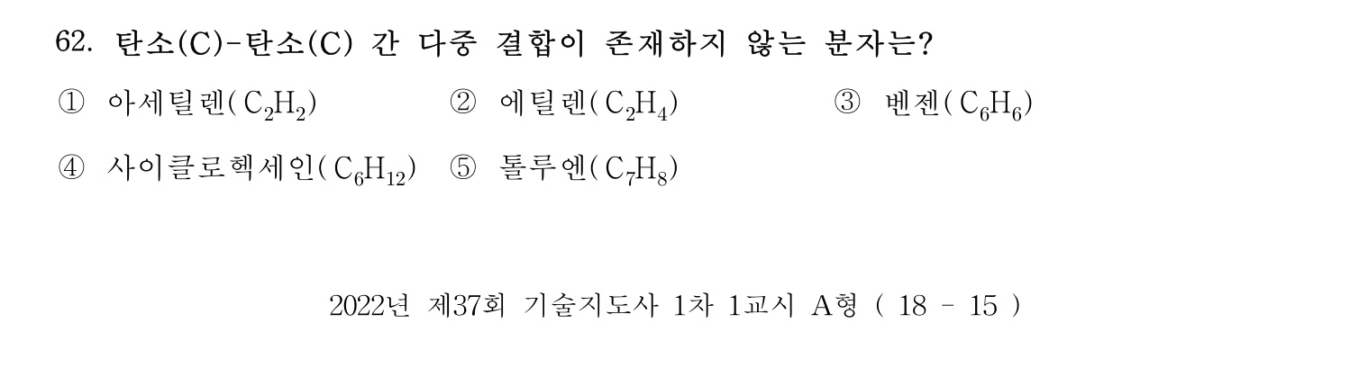 기술지도사_1차 2022년 64번 기출문제