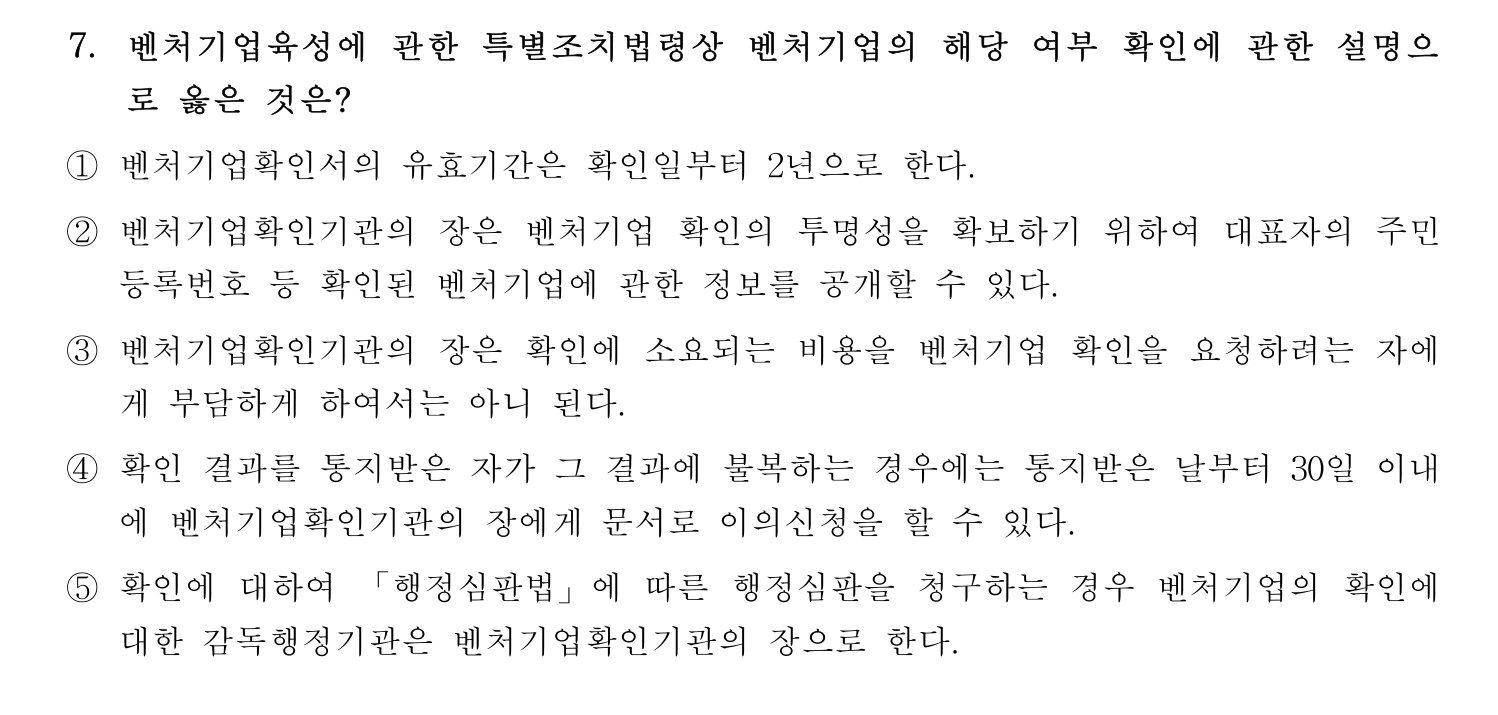 기술지도사_1차 2022년 7번 기출문제