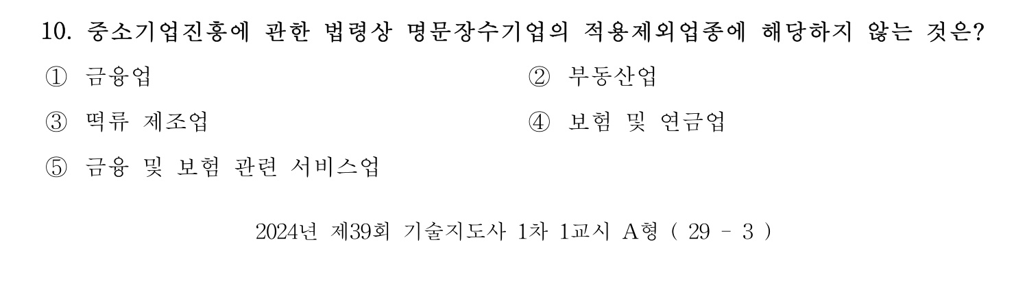 기술지도사_1차 2024년 10번 기출문제