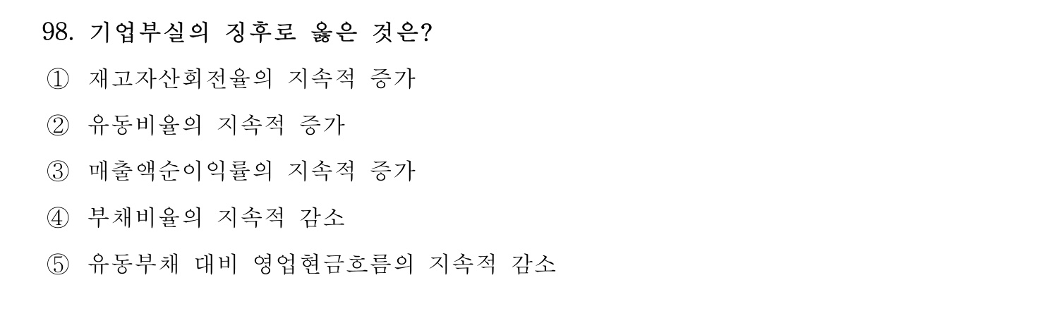 기술지도사_1차 2024년 102번 기출문제