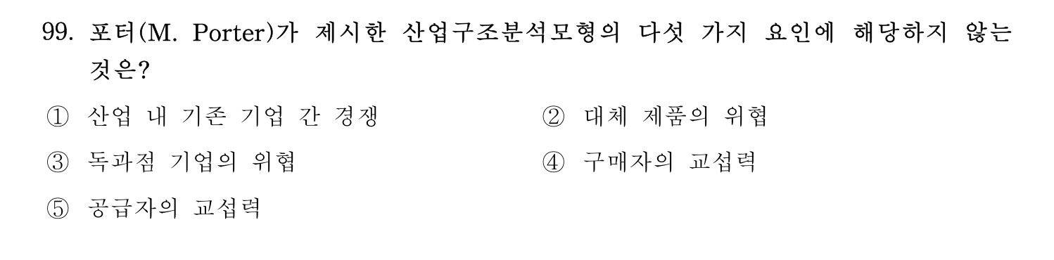 기술지도사_1차 2024년 103번 기출문제