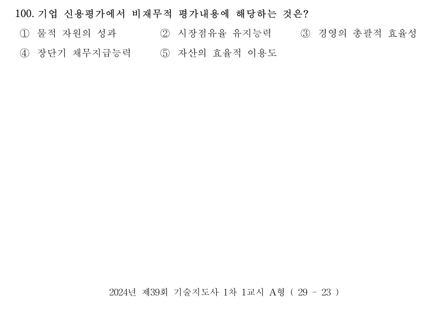 기술지도사_1차 2024년 104번 기출문제