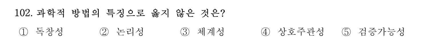 기술지도사_1차 2024년 106번 기출문제