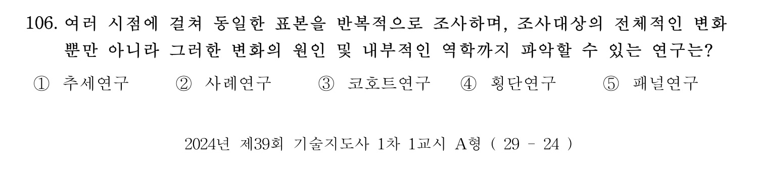 기술지도사_1차 2024년 110번 기출문제