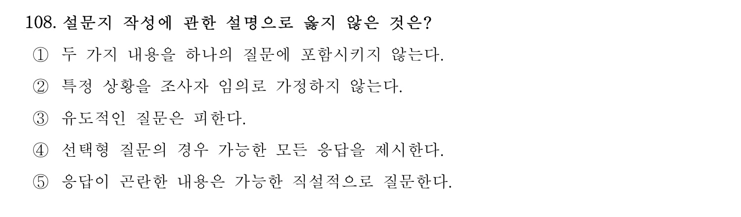 기술지도사_1차 2024년 112번 기출문제