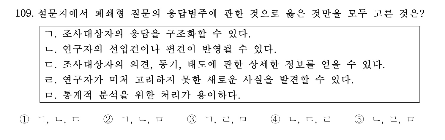 기술지도사_1차 2024년 113번 기출문제