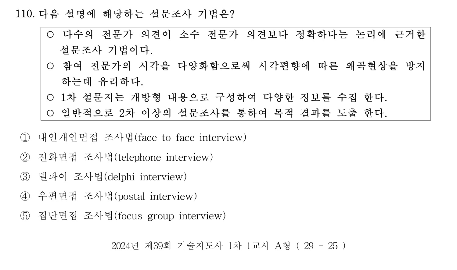 기술지도사_1차 2024년 114번 기출문제