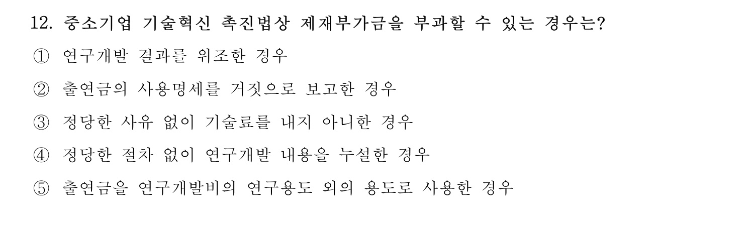 기술지도사_1차 2024년 12번 기출문제