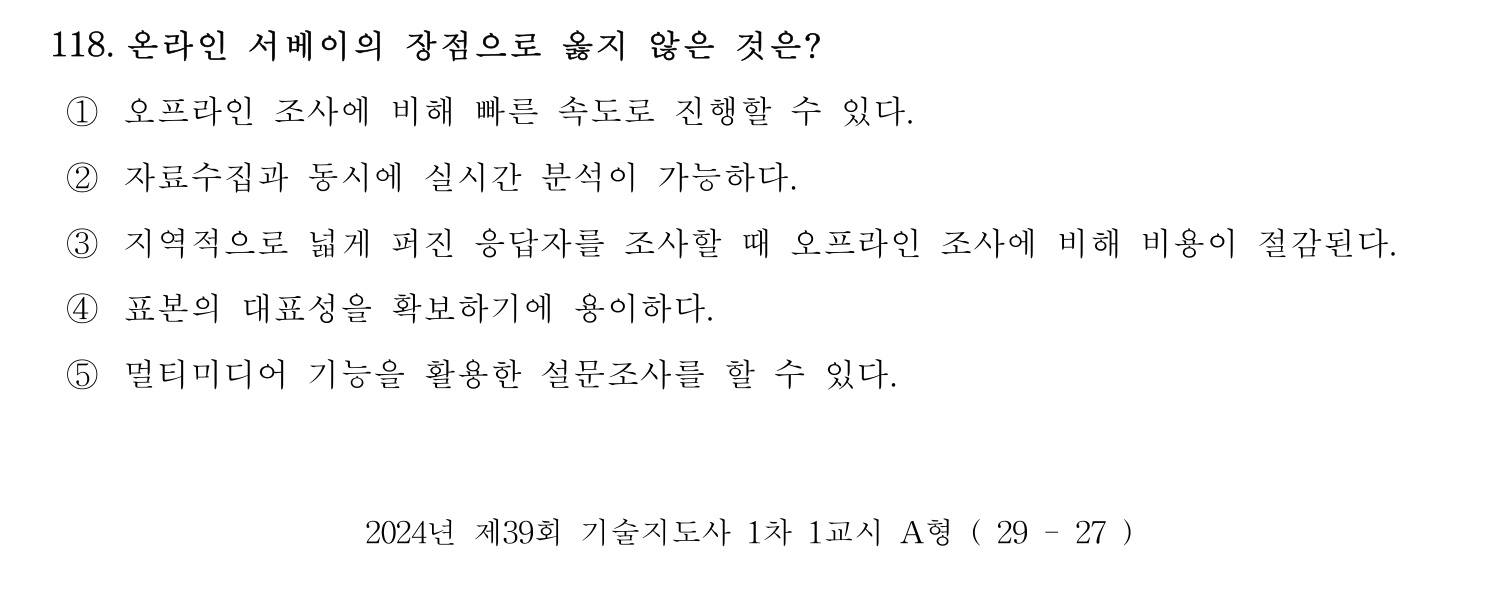 기술지도사_1차 2024년 122번 기출문제
