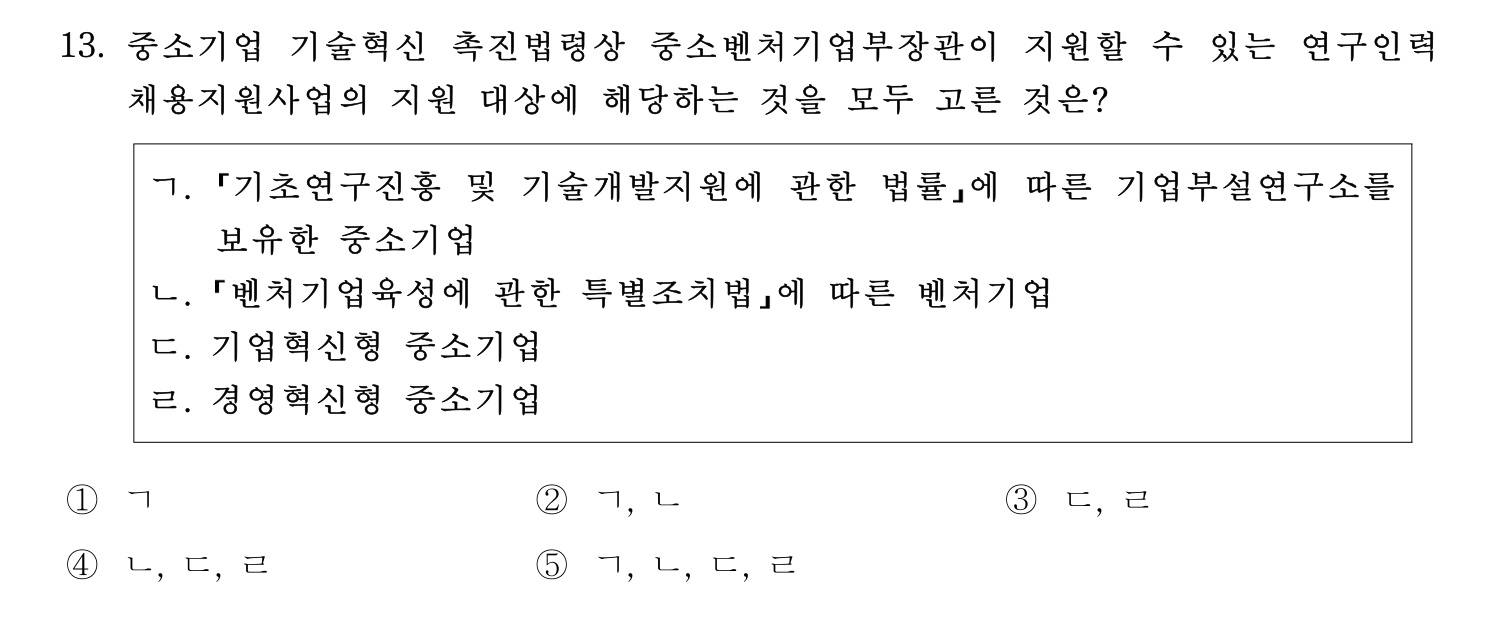 기술지도사_1차 2024년 13번 기출문제