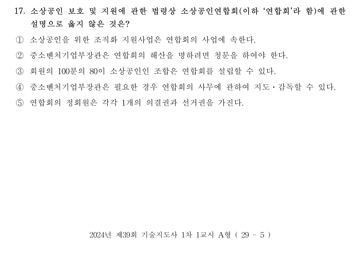 기술지도사_1차 2024년 17번 기출문제