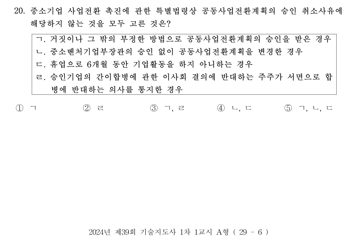 기술지도사_1차 2024년 20번 기출문제