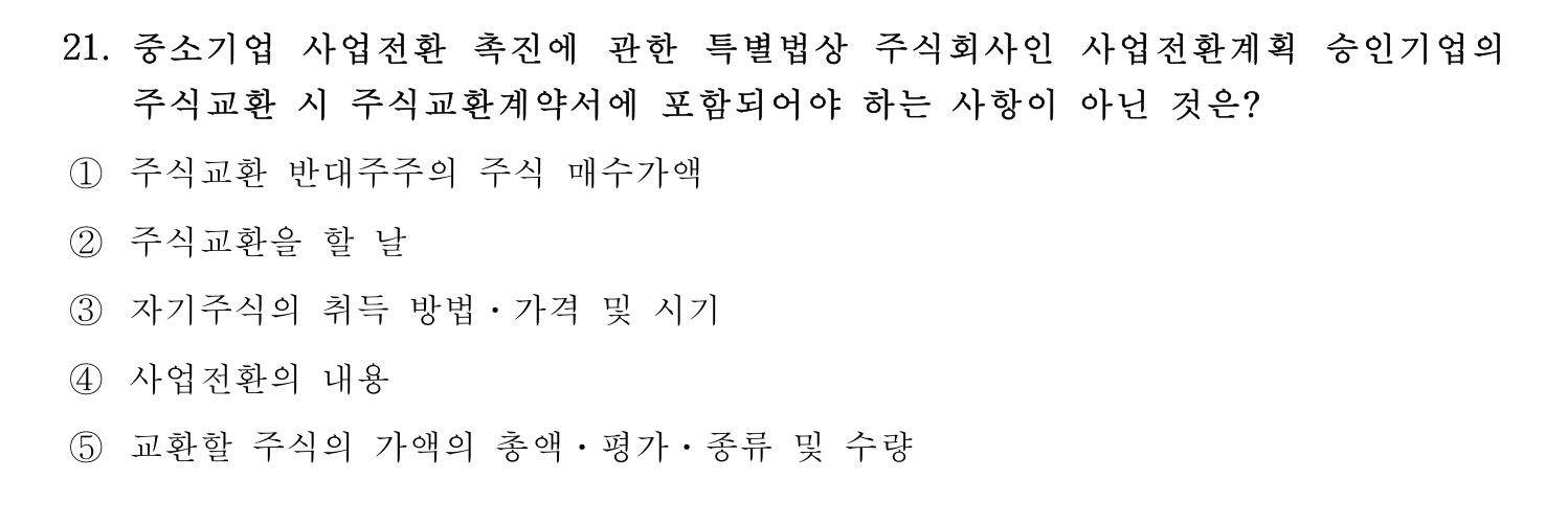 기술지도사_1차 2024년 21번 기출문제