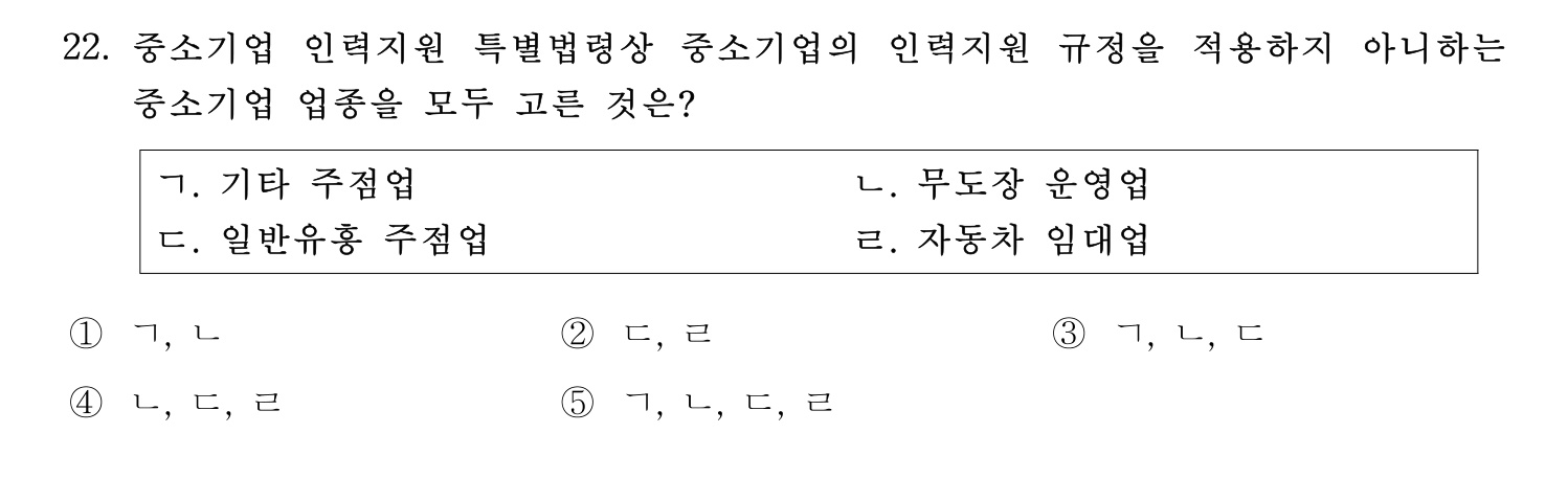 기술지도사_1차 2024년 22번 기출문제