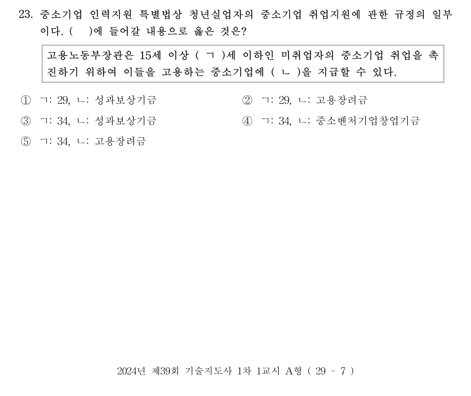 기술지도사_1차 2024년 23번 기출문제
