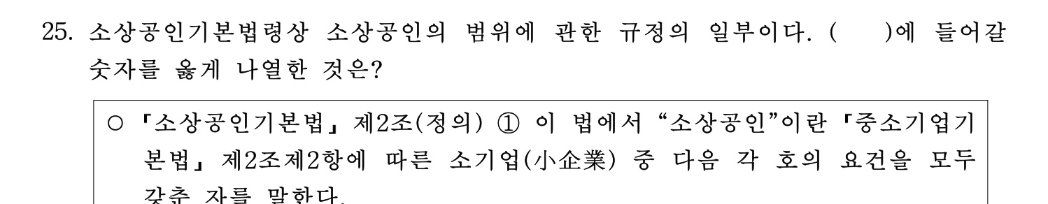기술지도사_1차 2024년 25번 기출문제