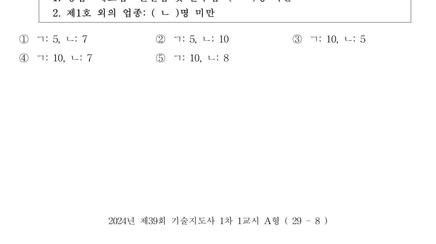 기술지도사_1차 2024년 29번 기출문제