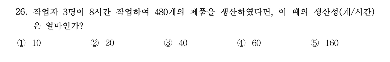기술지도사_1차 2024년 30번 기출문제