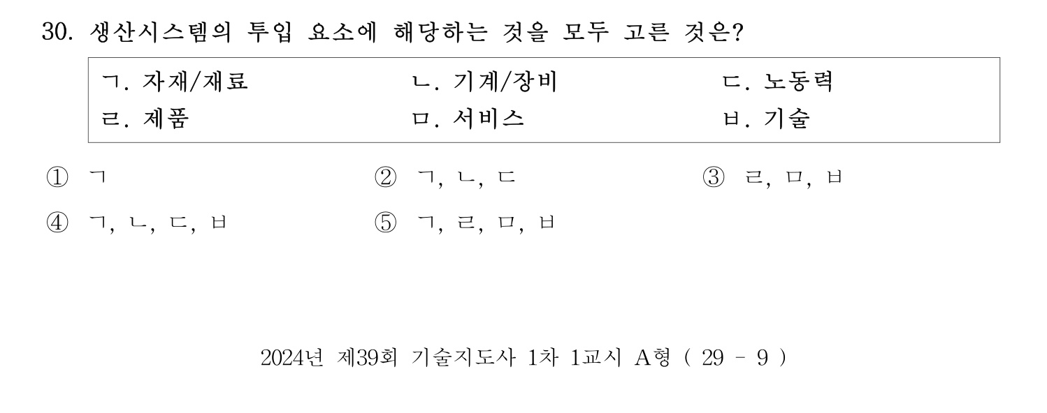 기술지도사_1차 2024년 34번 기출문제