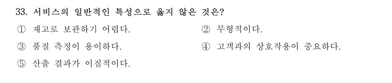 기술지도사_1차 2024년 37번 기출문제