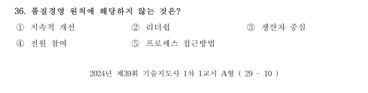 기술지도사_1차 2024년 40번 기출문제