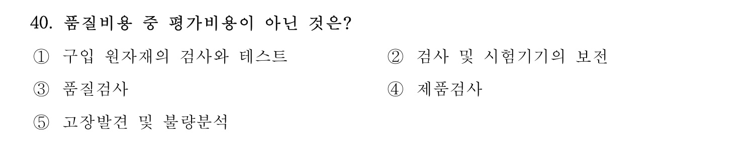 기술지도사_1차 2024년 44번 기출문제