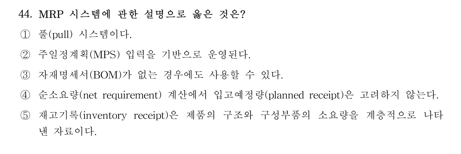 기술지도사_1차 2024년 48번 기출문제