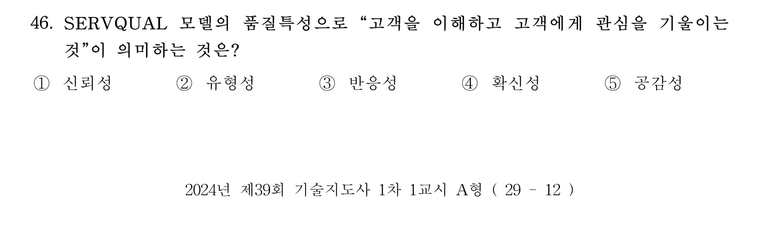기술지도사_1차 2024년 50번 기출문제