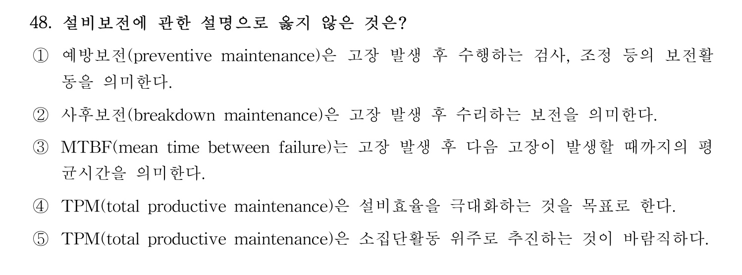 기술지도사_1차 2024년 52번 기출문제
