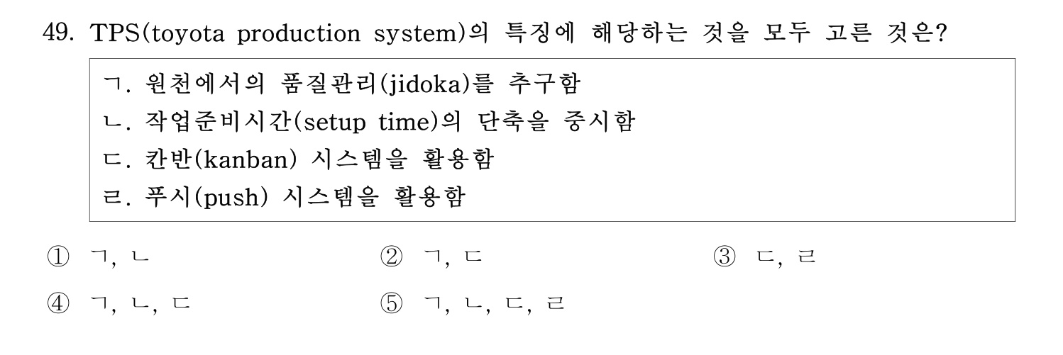 기술지도사_1차 2024년 53번 기출문제