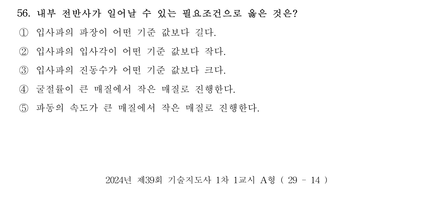기술지도사_1차 2024년 60번 기출문제