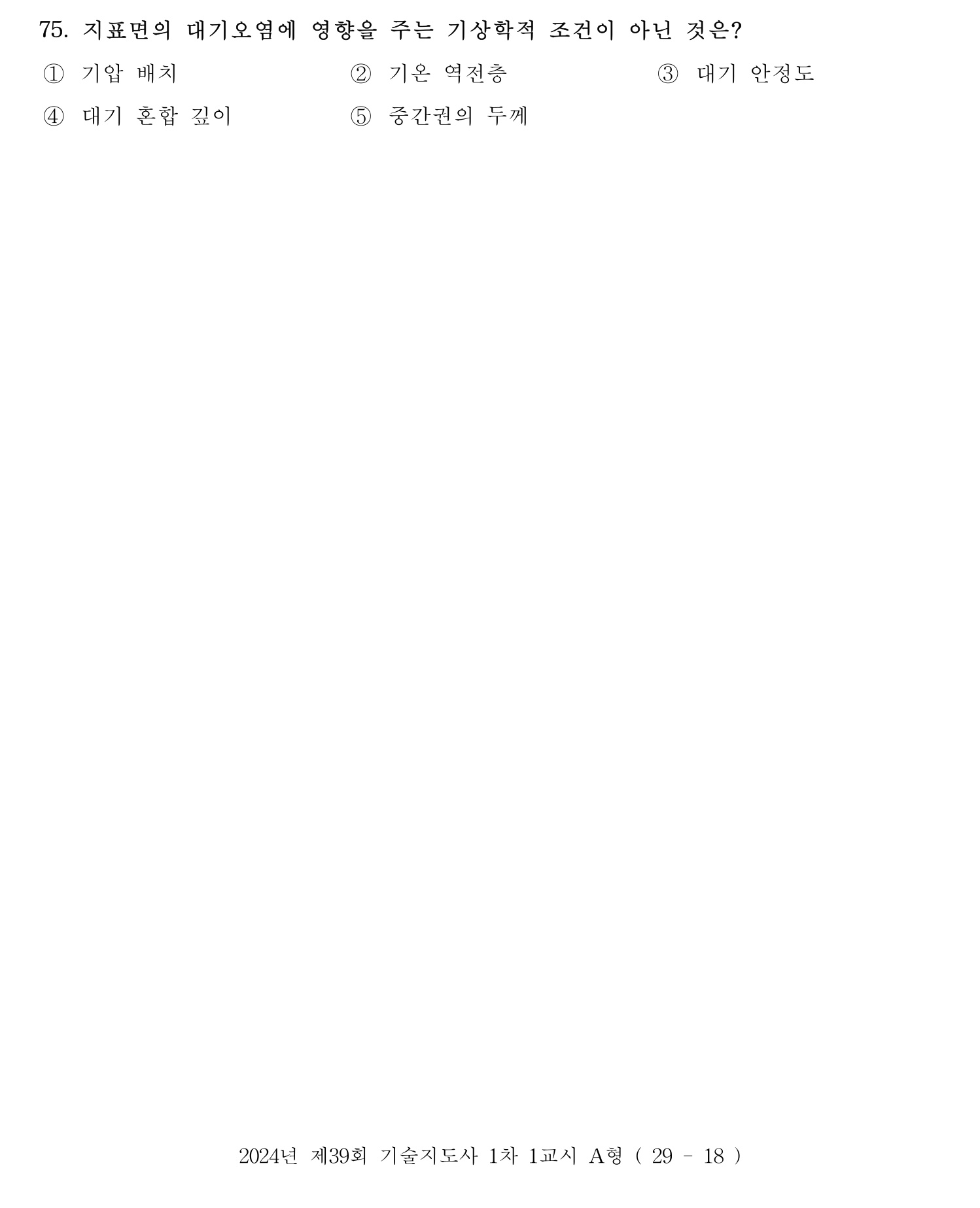 기술지도사_1차 2024년 79번 기출문제