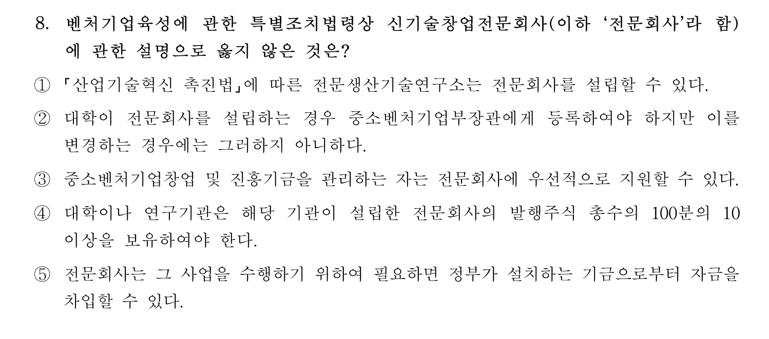 기술지도사_1차 2024년 8번 기출문제