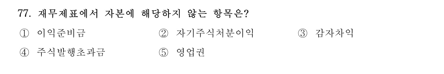 기술지도사_1차 2024년 81번 기출문제