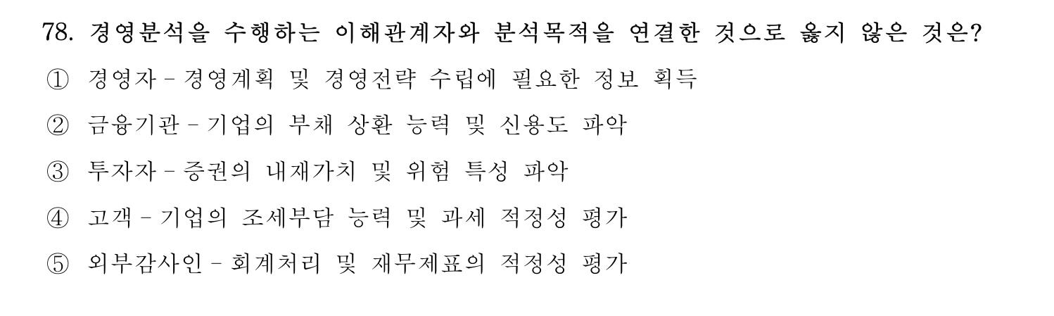 기술지도사_1차 2024년 82번 기출문제