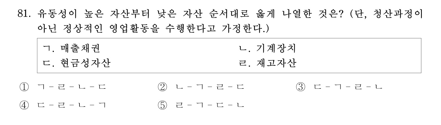기술지도사_1차 2024년 85번 기출문제