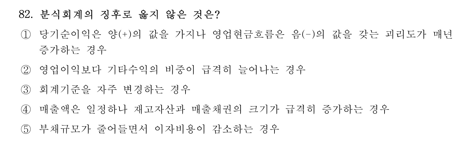 기술지도사_1차 2024년 86번 기출문제