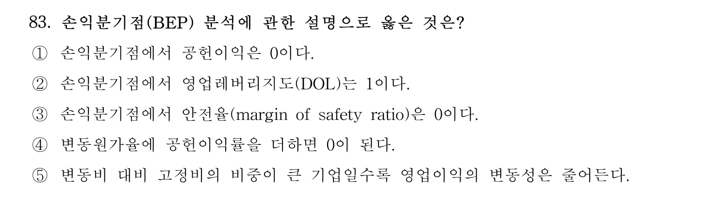 기술지도사_1차 2024년 87번 기출문제