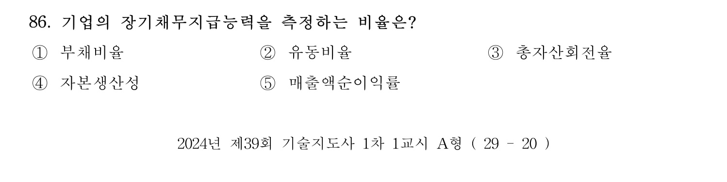 기술지도사_1차 2024년 90번 기출문제