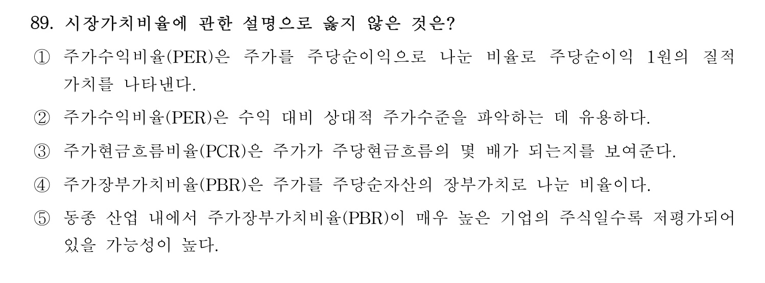 기술지도사_1차 2024년 93번 기출문제