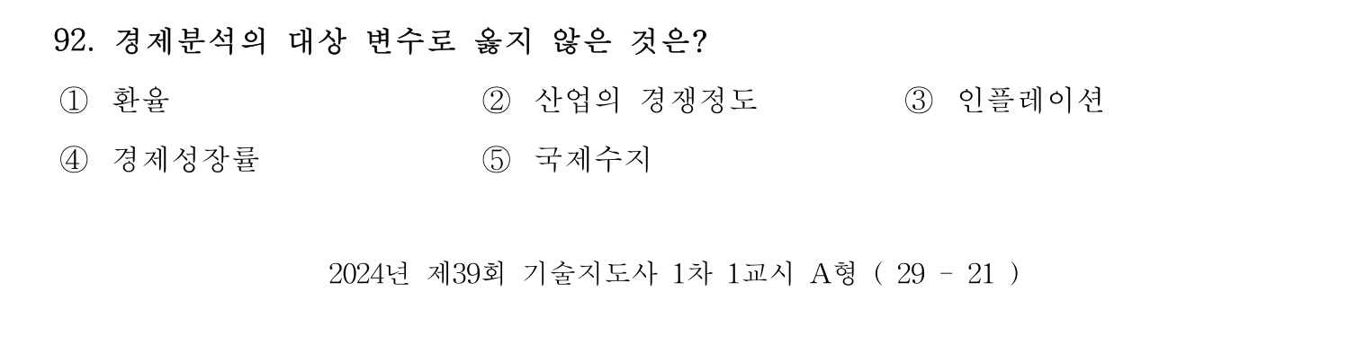 기술지도사_1차 2024년 96번 기출문제