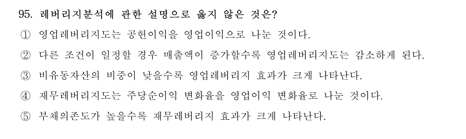 기술지도사_1차 2024년 99번 기출문제