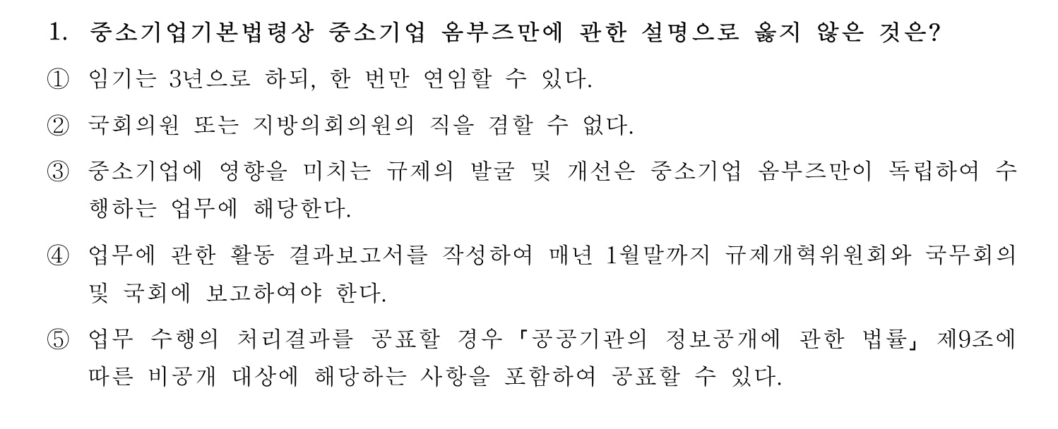 기술지도사_1차 2025년 1번 기출문제