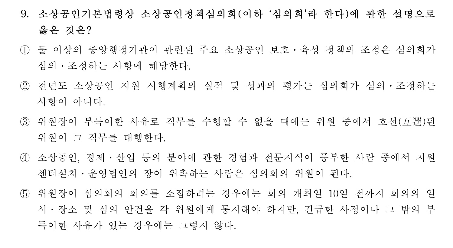 기술지도사_1차 2025년 10번 기출문제