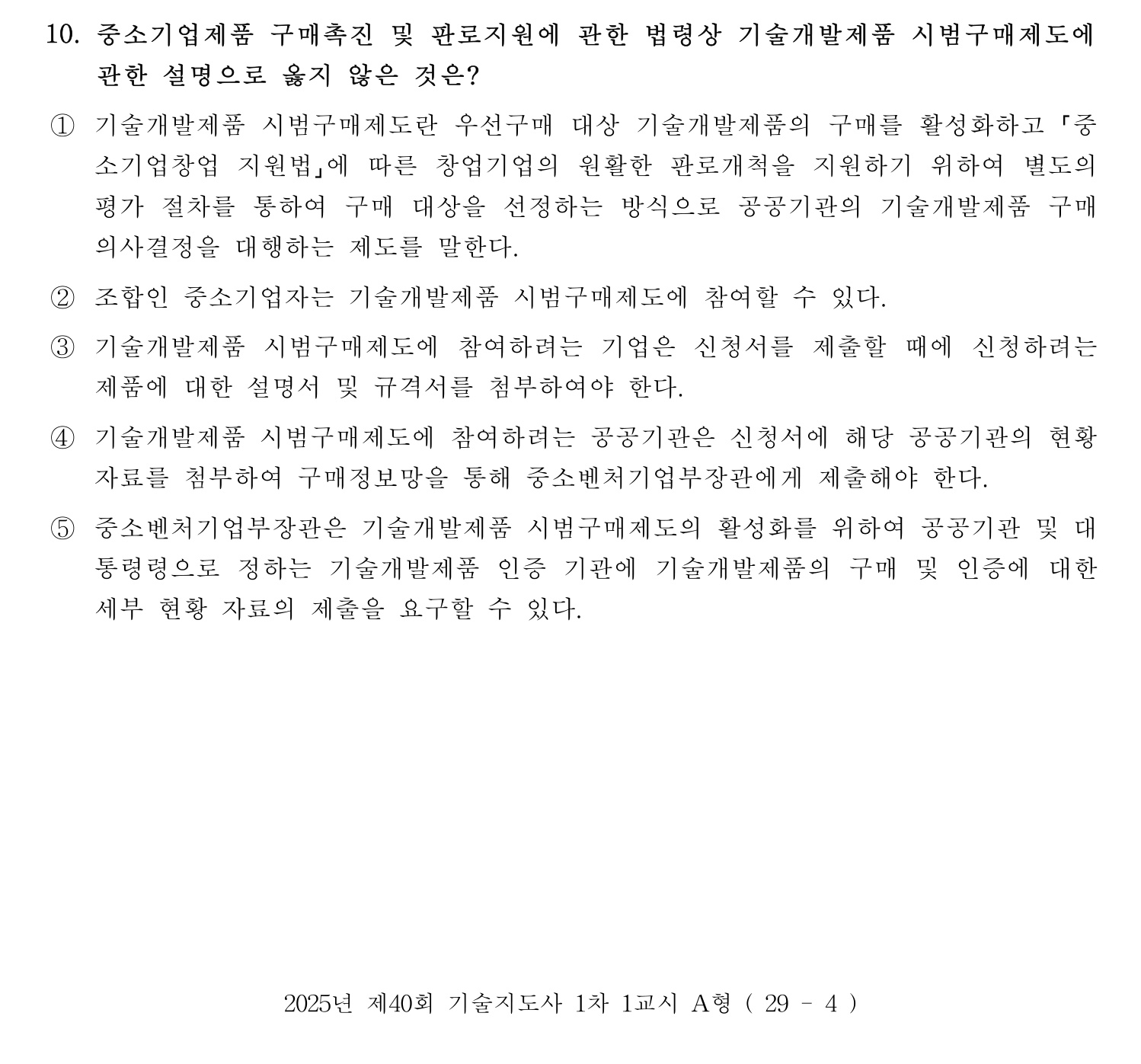 기술지도사_1차 2025년 11번 기출문제