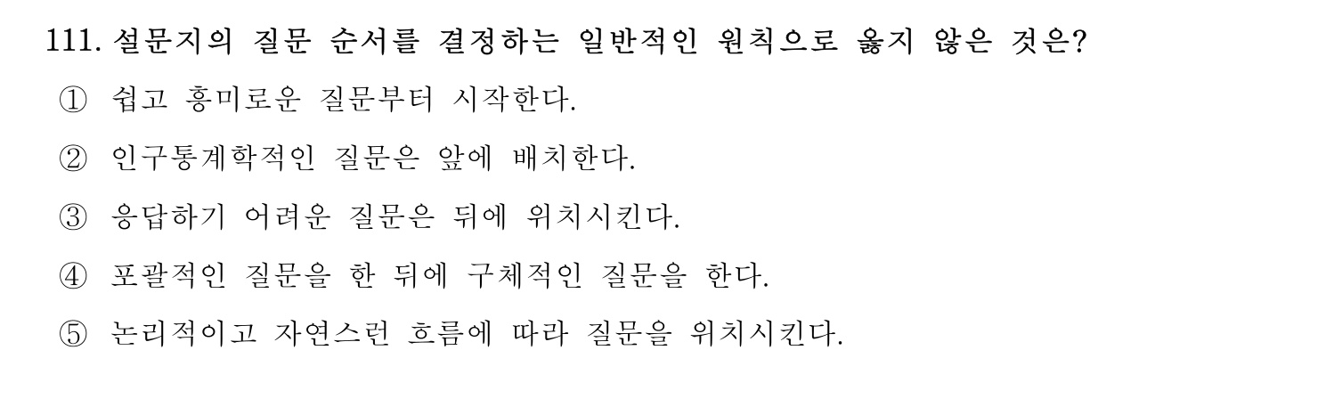 기술지도사_1차 2025년 112번 기출문제