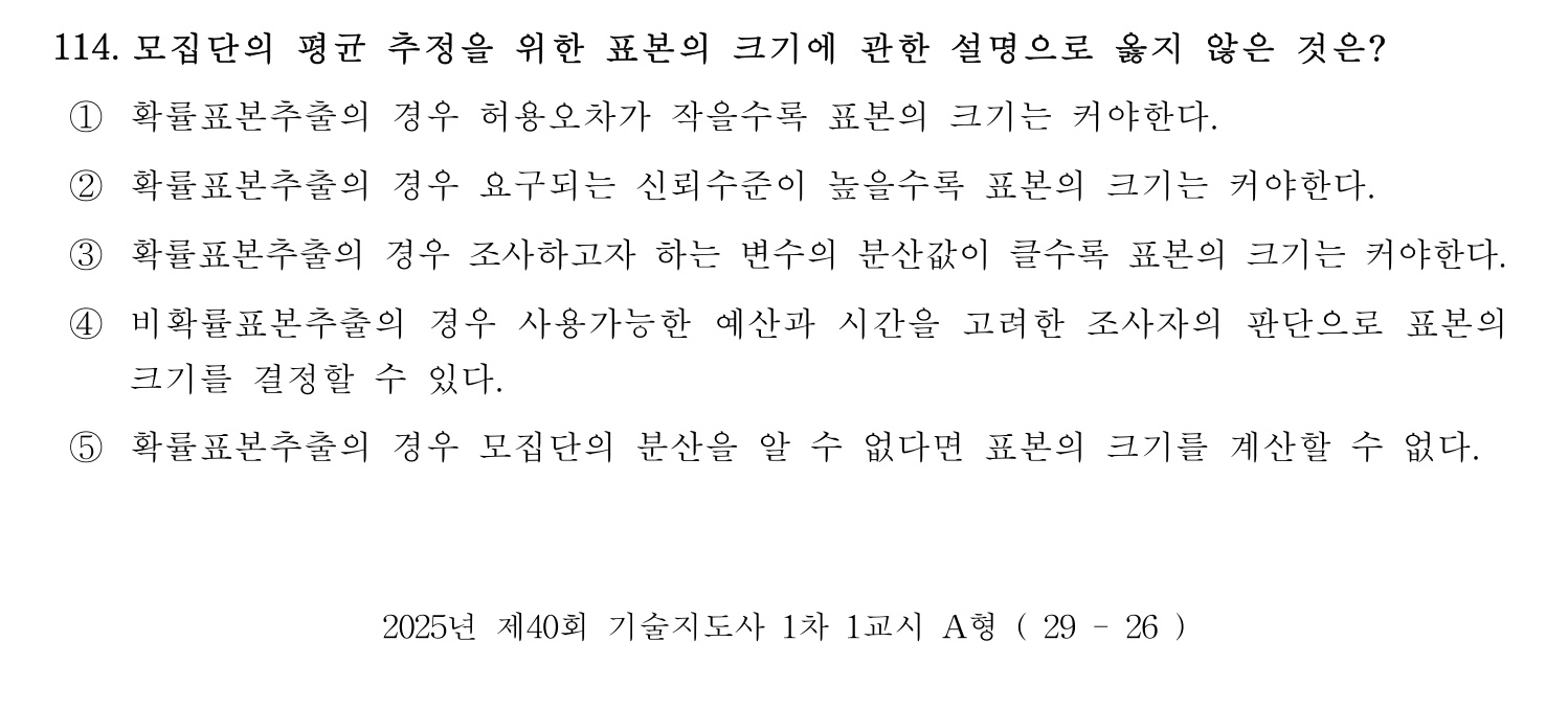 기술지도사_1차 2025년 115번 기출문제
